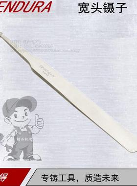 ENDURA/力易得宽头镊子E9715宽头120mm多种型号镊子【正品】促销