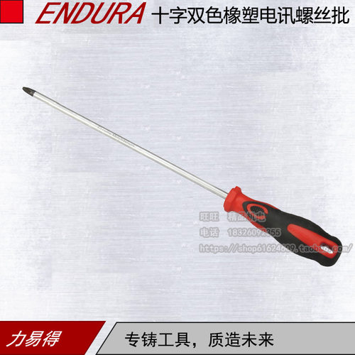 力易得十字双色橡塑电讯螺丝批