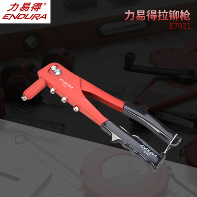 ENDURA易得拉铆枪10寸