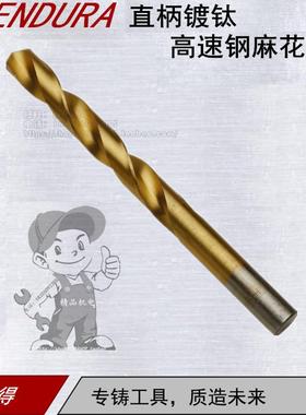 力易得直柄镀钛高速钢麻花钻E0335/E0336/E0337/E0338/E0339E0340