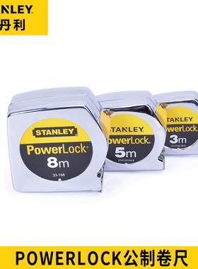 STANLEY/史丹利POWERLOCK公制卷尺STHT33238/STHT33149/STHT33168