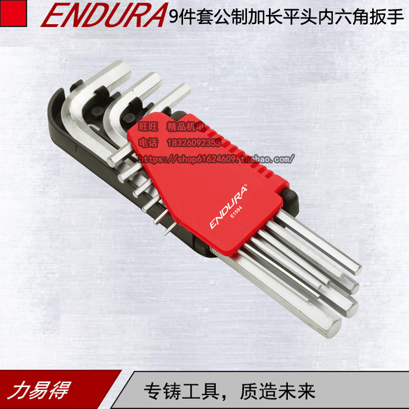 ENDURA力易得9件套公制加长平头内六角组套扳手1.5-10mmE1594