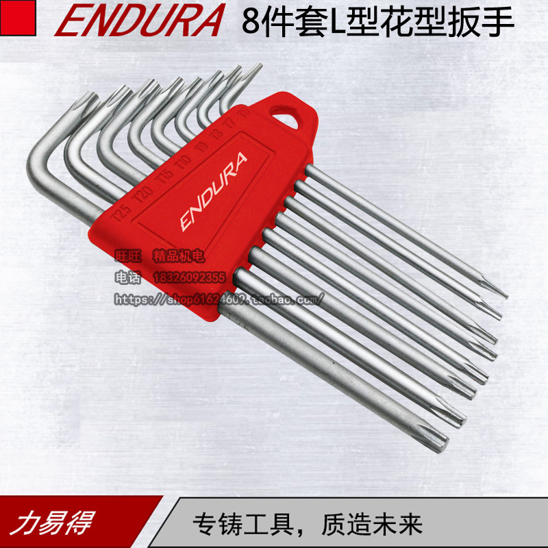 力易得E1560 8件套L型花型扳手内六角组套T6-T25公制合金钢内六角