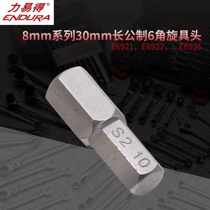 力易得六角旋具套头8MM