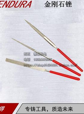 ENDURA力易得锉刀合金刚石锉扁锉尖头圆锉5X180mmE9071E9072E9073