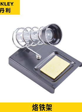 STANLEY史丹利烙铁架 支架 STHT73747-8-23 送焊锡用海绵正品