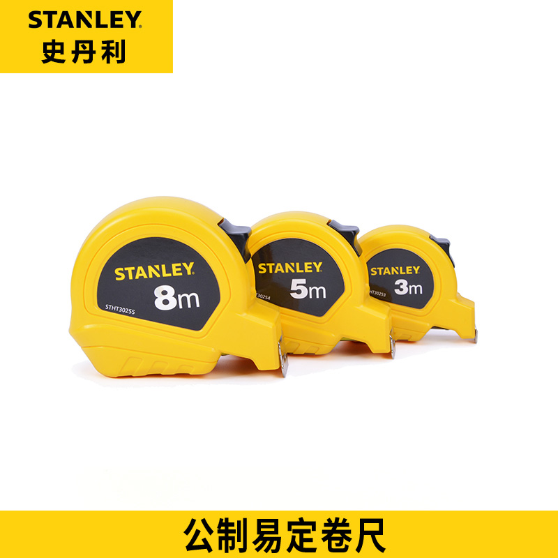 史丹利工具高精度钢卷尺