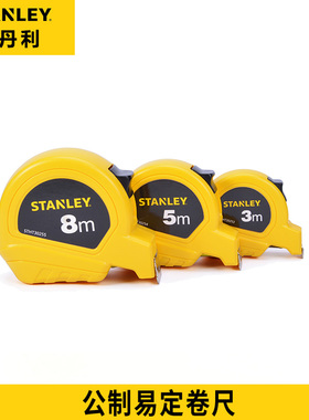 史丹利工具高精度钢卷尺公制易定卷尺STHT30253-8-23 30254 30255
