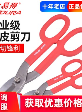 力易得铁皮剪刀工业级不锈钢集成吊顶航空剪8 寸E5521E5522E5523