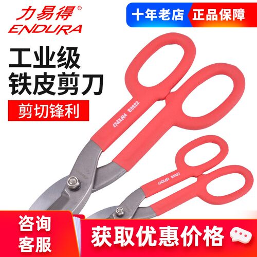 力易得铁皮剪刀工业级不锈钢