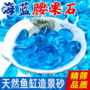 玻璃腰果石鱼缸装 饰摆件造景石头鱼缸铺底石子透明海蓝玻璃珠底砂