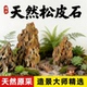鱼缸松皮石造景大块真石头天然原石盆景摆件成品装 饰假山石