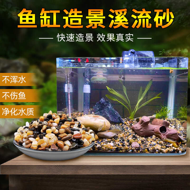 【今日优选】原生溪流石溪流沙鱼缸造景底砂河流鹅卵石古法养鱼石