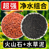 水草泥鱼缸底砂草缸造景套餐火山石鱼缸专用生态全套底部砂石装 饰