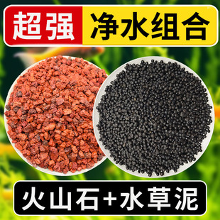水草泥鱼缸底砂草缸造景套餐火山石鱼缸专用生态全套底部砂石装饰