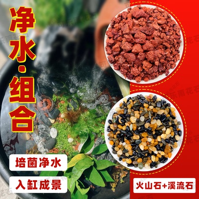 天然火山石溪流石鱼缸专用底砂