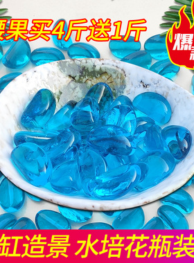 鱼缸造景铺底石头透明腰果石养花鱼缸蓝色玻璃石盆栽多肉观赏石