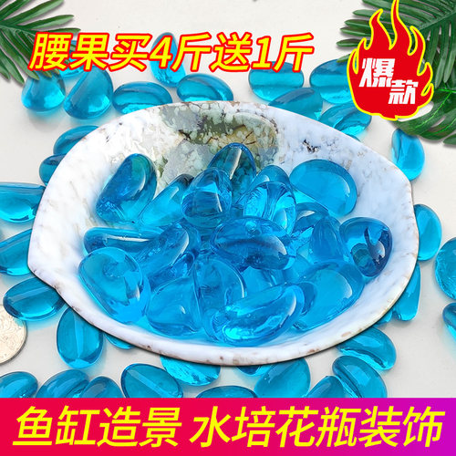 鱼缸造景铺底石头透明腰果石养花鱼缸蓝色玻璃石盆栽多肉观赏石 - 封面