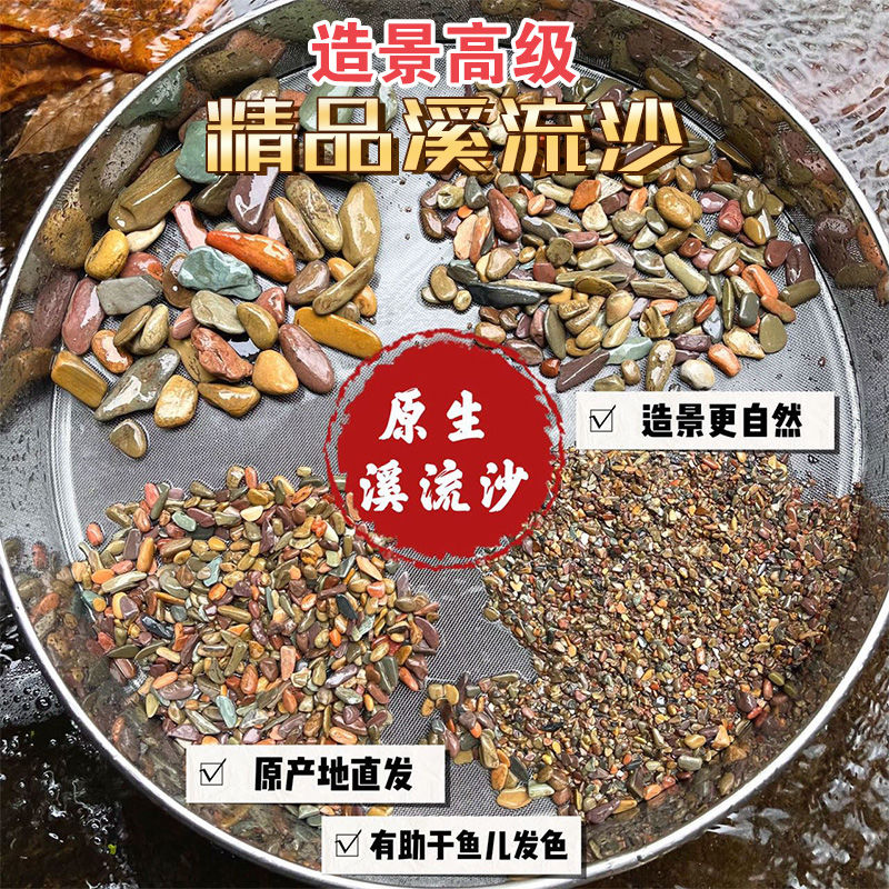 溪流石原生溪流砂10斤纯天然