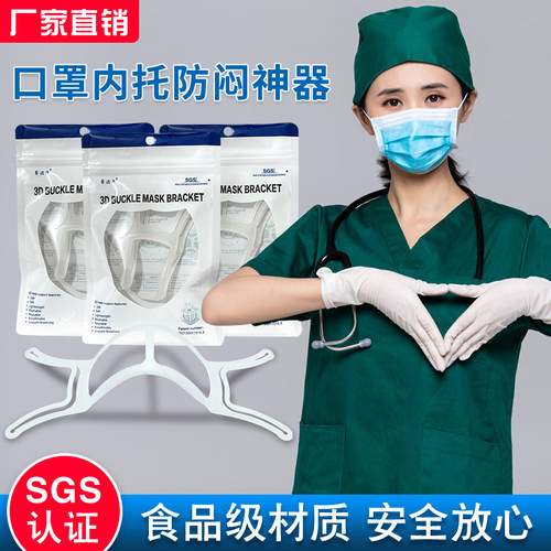 艺滋华口罩支架内托防闷透气