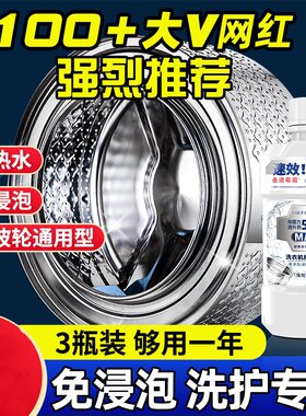 拍1发3瓶白倍极洗衣机槽清洗剂