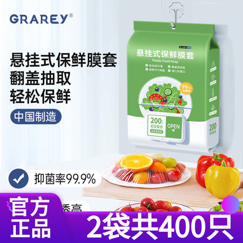 1袋200只格瑞亚悬挂保鲜膜大容量