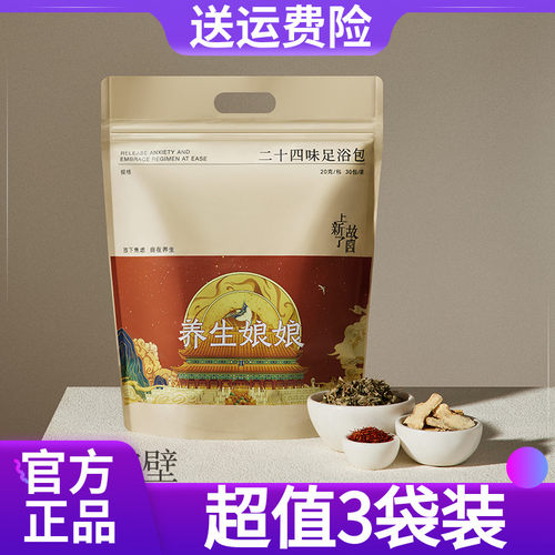 3袋共90包左点养生娘娘泡脚包