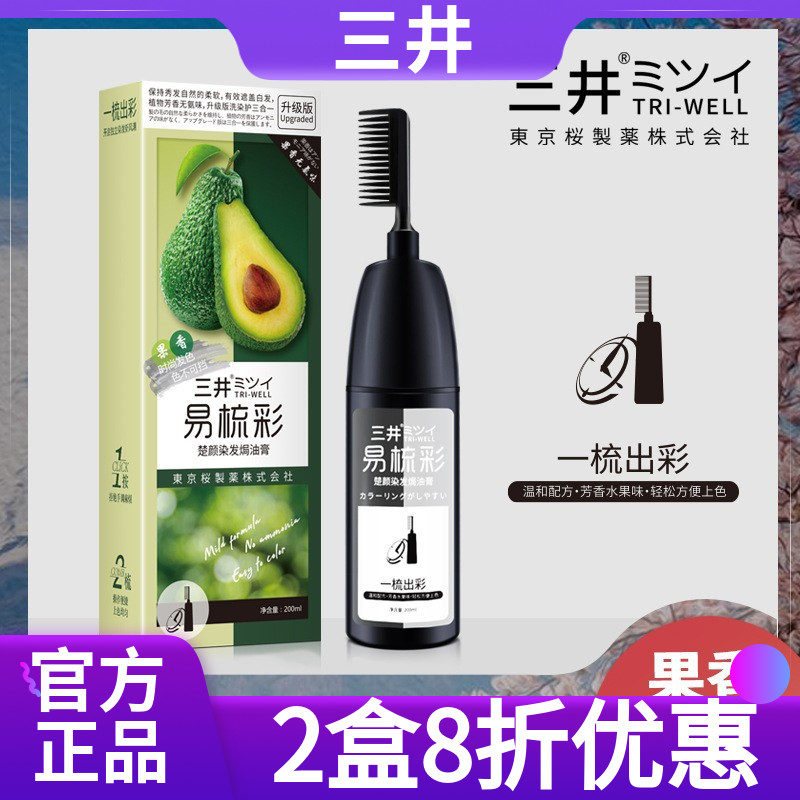 日本三井一梳彩染发剂植物易梳彩显白无味遮盖白发200ml
