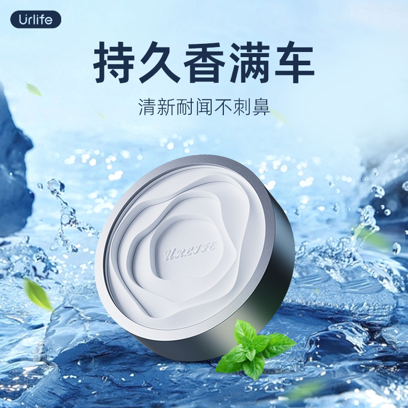 Urlife车载风口香薰车家两用