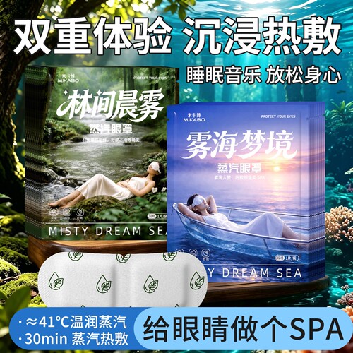 1盒30贴卡博蒸汽热敷眼罩