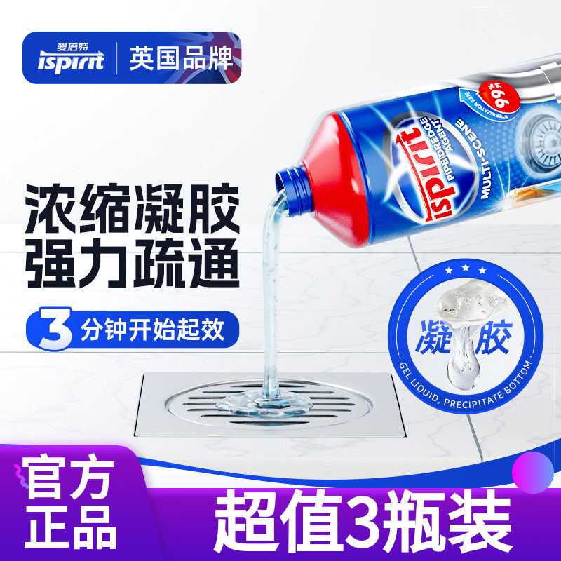 3瓶装ispirit管道疏通啫喱500g