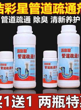 洁彩星新型激泡通用除臭3.0管道疏通剂疏通粉剂疏通厨房厕所马桶