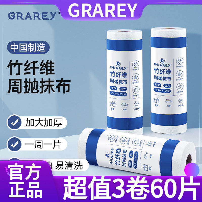【3卷60片】GRAREY格瑞亚竹纤维周抛抹布防油污母婴安全厨房用