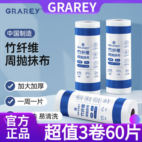 超值3卷装卷60片格瑞亚周抛抹布