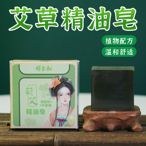 【买3送1】将象和蕲艾精油皂草本精粹洗面皂洗头洗脸洗澡皂100g