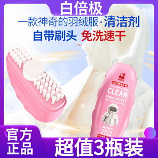 白倍極羽絨服清潔劑100ml加密毛刷自帶刷頭免洗速干衣物 3瓶裝