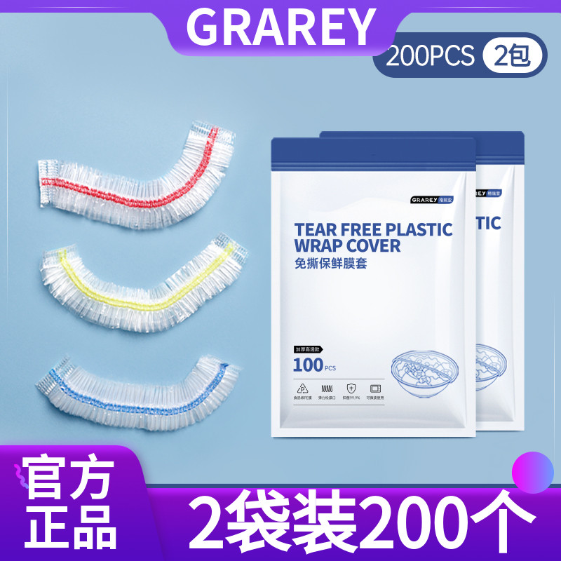 200个格瑞亚免撕保鲜膜加厚