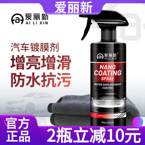 爱丽新小分子聚合驱水镀膜剂汽车窗玻璃后视镜防水雾速效防雨喷雾