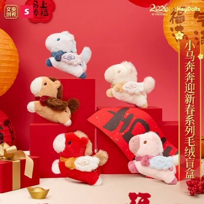 小马奔奔迎新春毛绒盲盒纪念卡