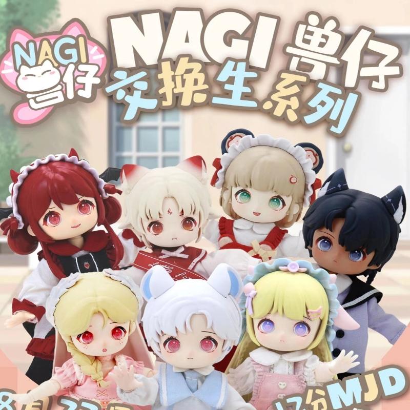 正版NAGI 兽仔二代交换生系列BJD盲盒可动人偶12分娃女生手办礼物