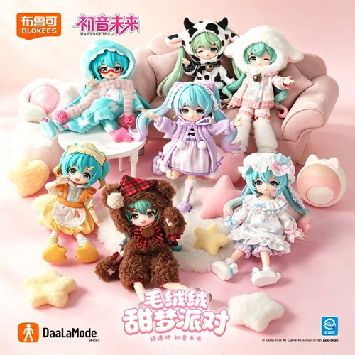 现货布鲁可初音未来毛绒绒盲盒