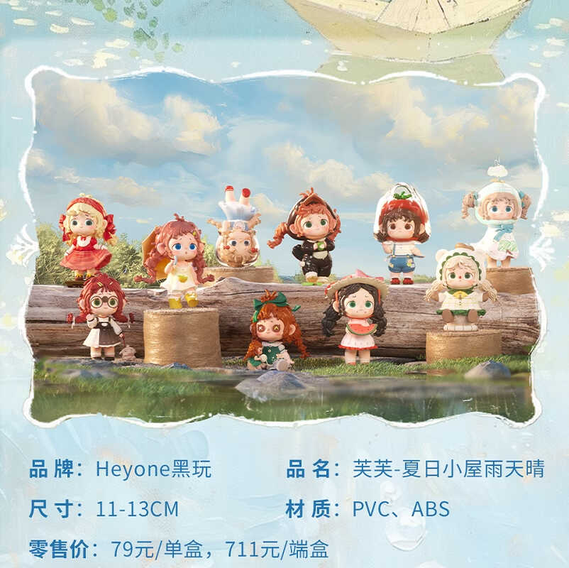 夏日小屋晴系列正版现货盲盒