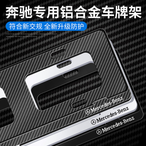 奔驰新交规车牌架C级E260L