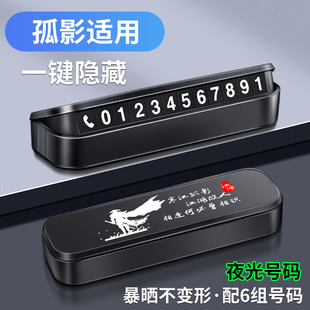 新款 牌摆件车载移车牌汽车用品 汽车临时停车卡手机电话挪车号码