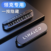 牌卡 适用领克01 09新能源临时停车牌挪车电话号码