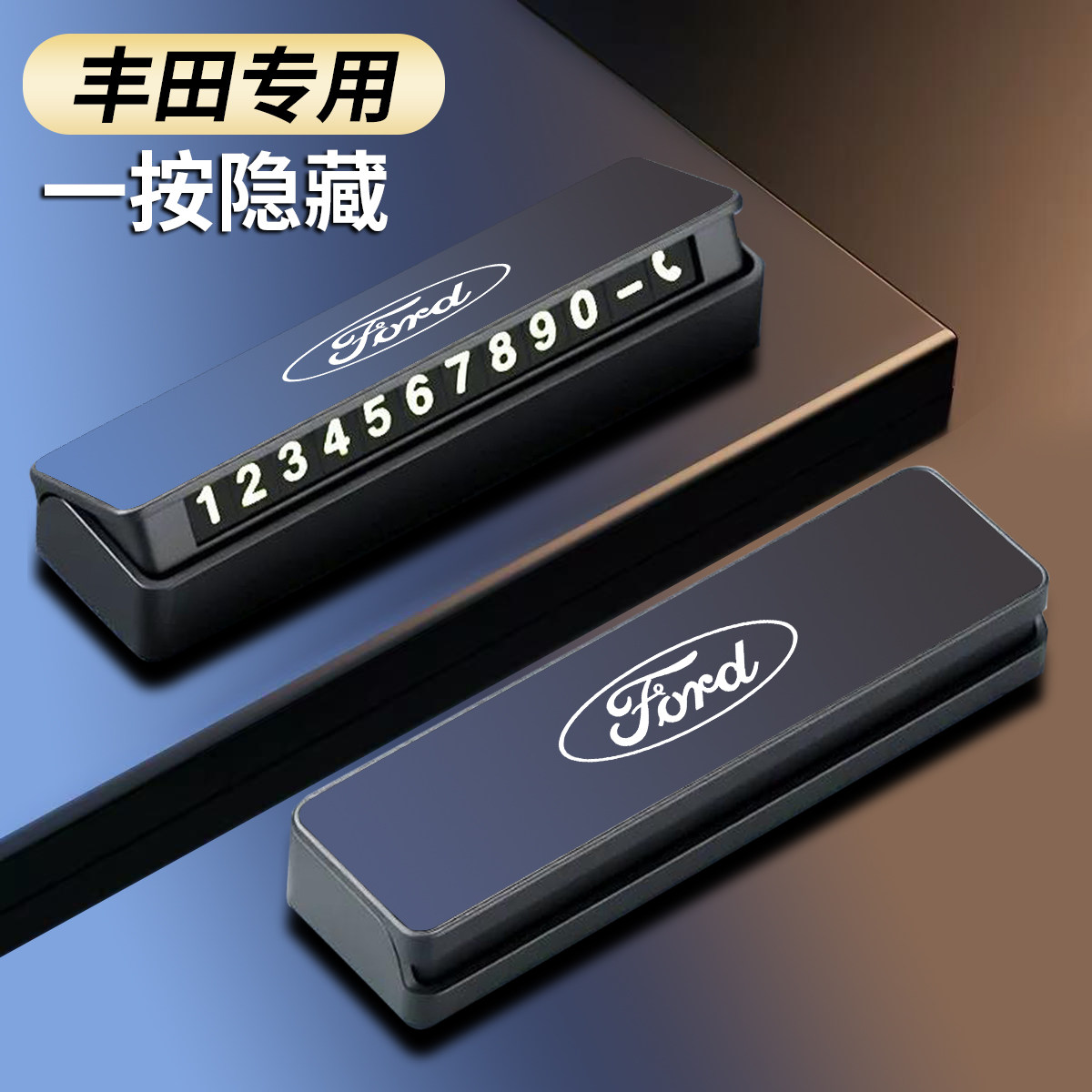 适用福特锐界福睿斯蒙迪欧锐际临时挪车电话牌汽车临时停车号码牌