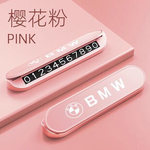宝马临时停车牌新3系5系325 X1X3x4X5X6金属移车卡挪车电话牌 530