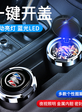 别克车载烟灰缸昂科威君越君威GL6GL8英朗威朗阅朗改装车内烟灰缸
