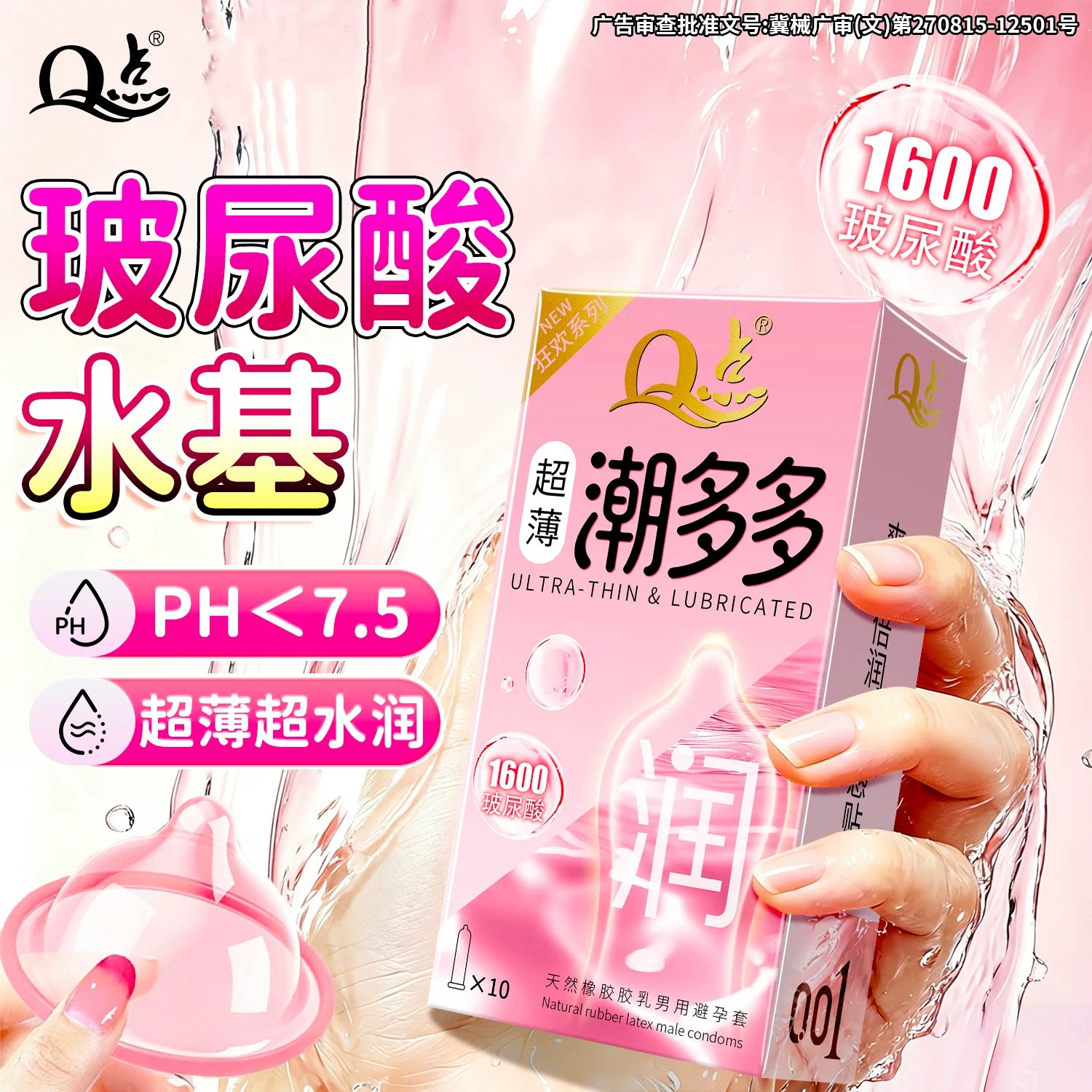 玻尿酸快速高潮避孕套超薄裸入