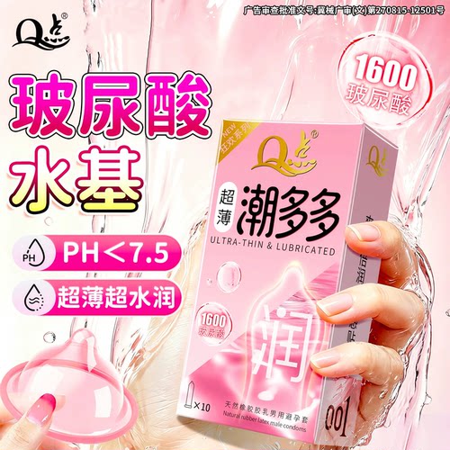 玻尿酸快速高潮避孕套超薄裸入